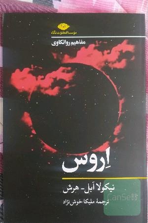 اروس
