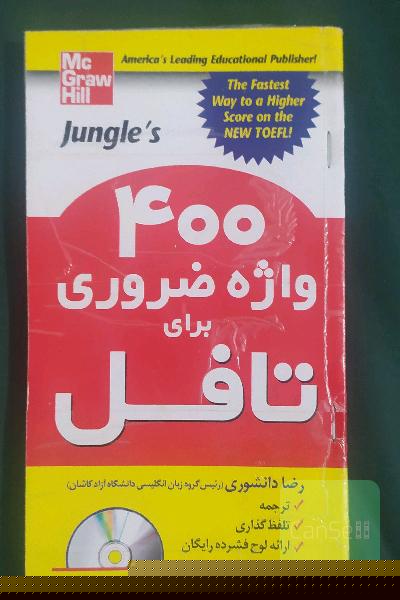 400 واژه ضروری تافل