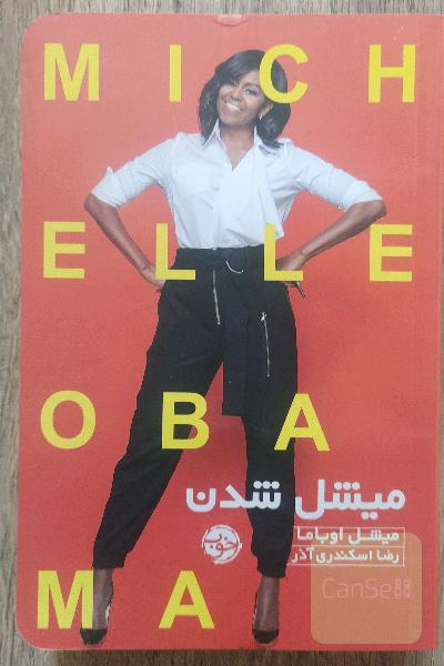 میشل شدن
