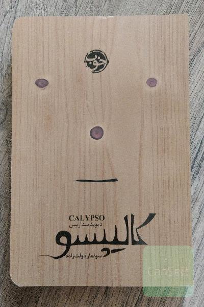 کالیپسو = Calypso