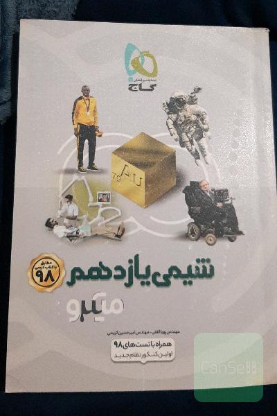 شیمی یازدهم میکرو