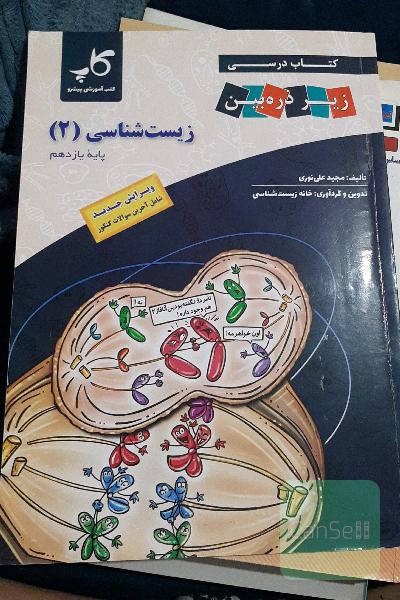 زیست شناسی 2 کتاب درسی زیر‌ذره‌بین 
