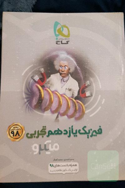 فیزیک یازدهم تجربی میکرو