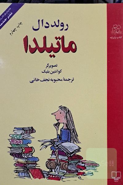 ماتیلدا