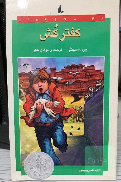 کفترکش