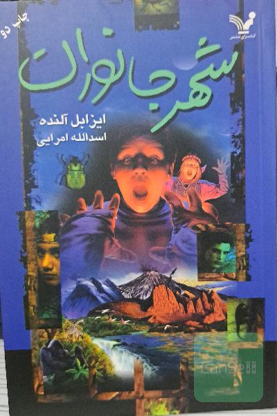 شهر جانوران