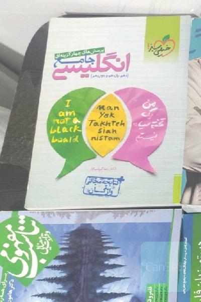 زبان انگلیسی جامع (پرسش های چهار گزینه ای)_خیلی سبز 