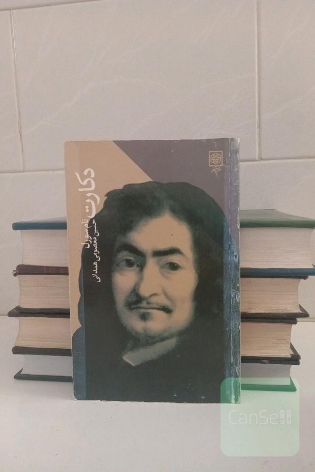 دکارت