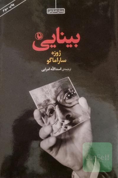 بینایی 