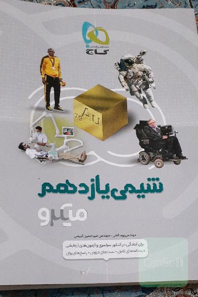 شیمی یازدهم
