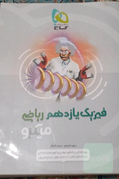 فیزیک یازدهم ریاضی