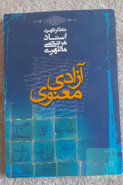 آزادی معنوی