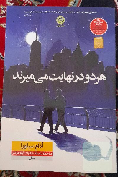 هر دو در نهایت میمیرند