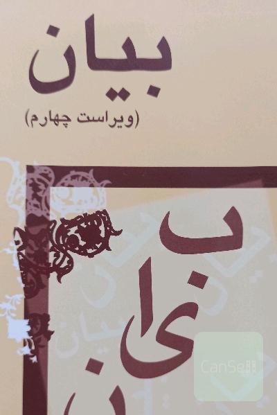 بیان