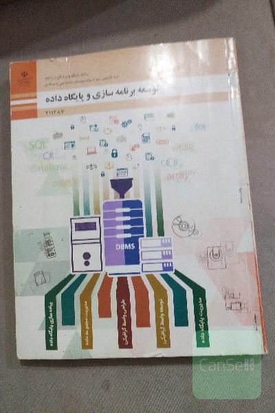 توسعه برنامه سازی و پایگاه داده