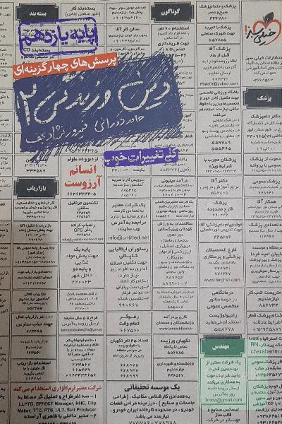 دین و زندگی یازدهم
