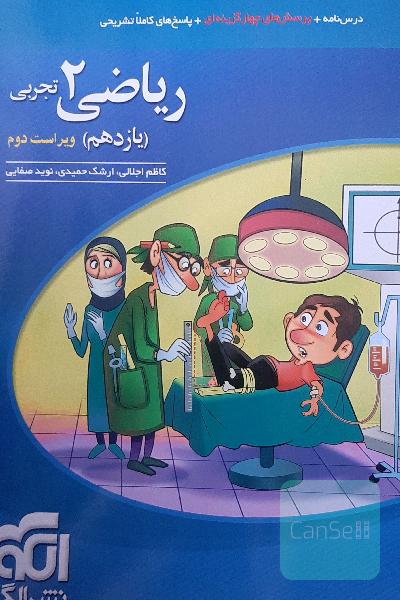 ریاضی یازدهم