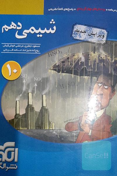 شیمی دهم