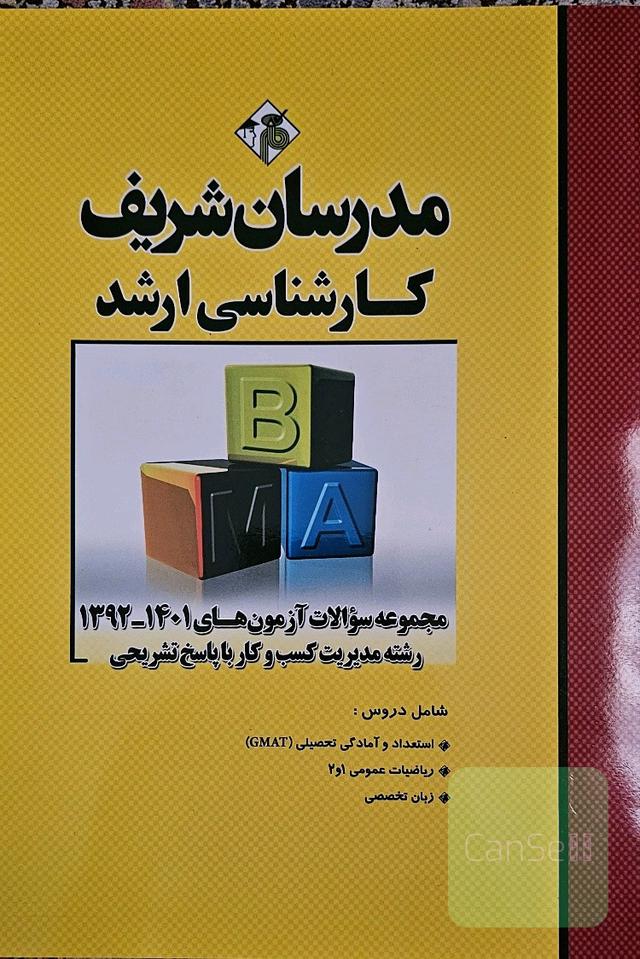 کتاب کنکور رشته مدیریت کسب و کار92_401