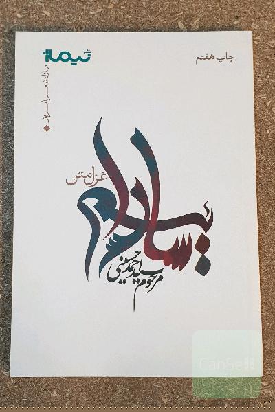ساراییسم: غزل متن