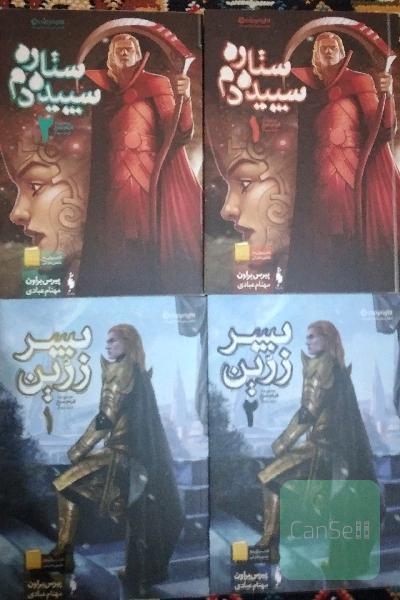 قیام سرخ: جلد 2 و 3 (4 بخش)