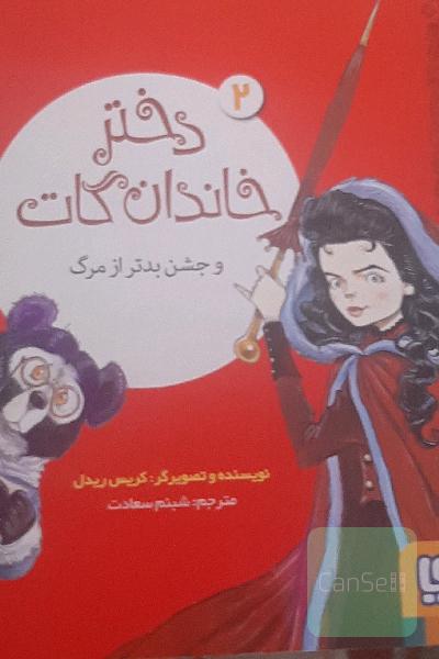 دختر خاندان گات و جشن بدتر از مرگ