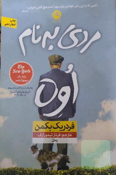 مردی به نام اوه