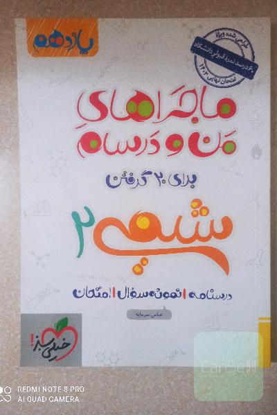 کتاب شیمی یازدهم ماجراهای منو درسام