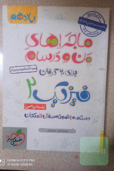 کتاب فیزیک یازدهم رشته ریاضی