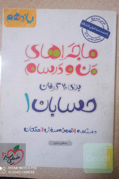کتاب حسابان یازدهم ماجراهای منو درسام