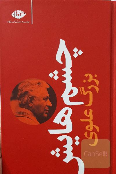 چشم‌هایش