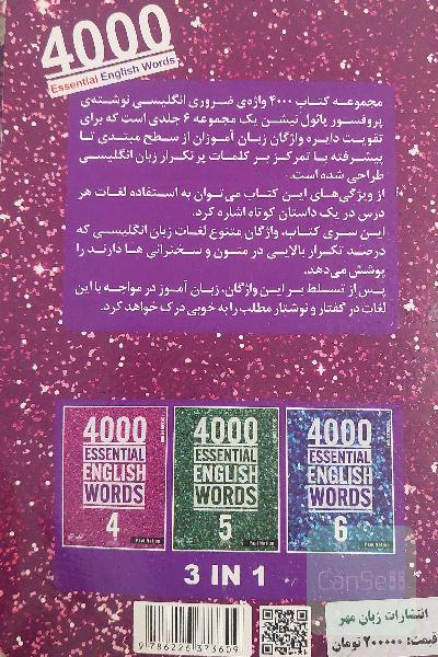 40000 واژه ضروری انگلیسی