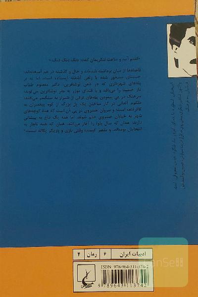 سال بلوا