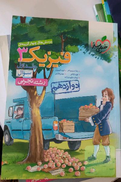 پرسش‌های چهارگزینه‌ای فیزیک 3 - سوال - دوازدهم - رشته تجربی
