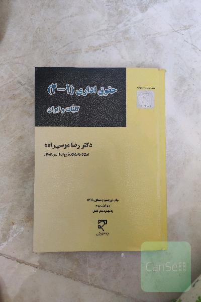 حقوق اداری 