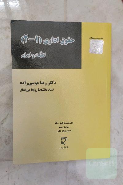 حقوق اداری 1و2
