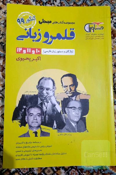 قلمرو زبانی جامع موضوعی