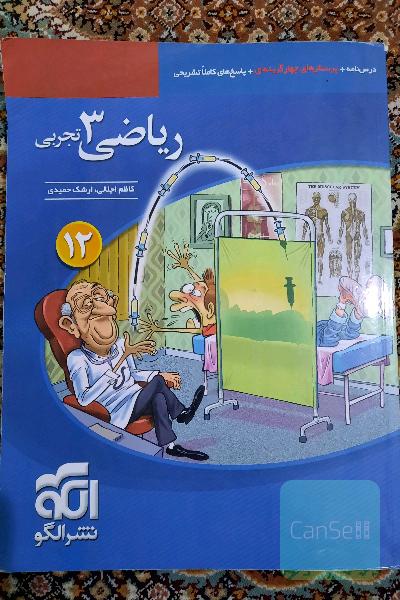 ریاضی دوازدهم تجربی 