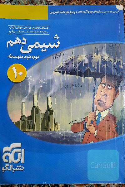 شیمی دهم 