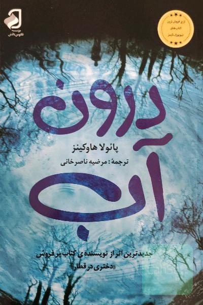 درون آب