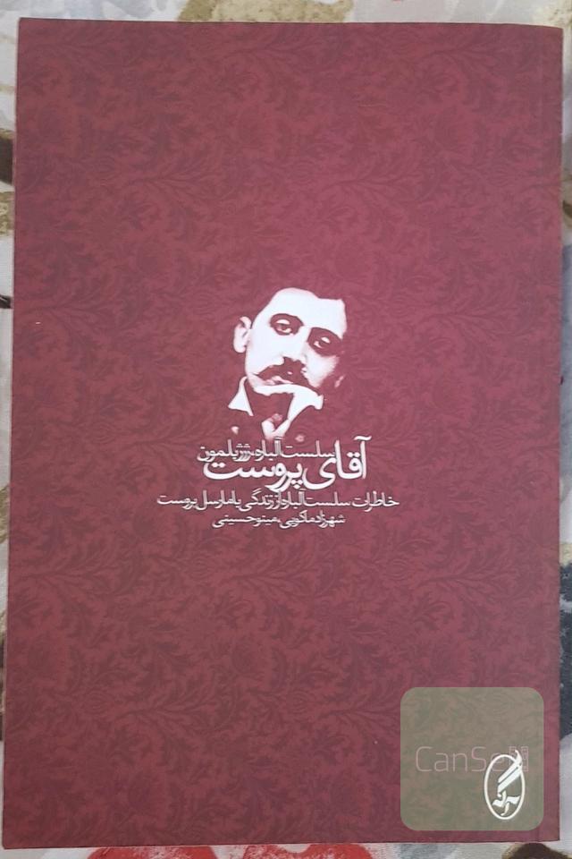آقای پروست