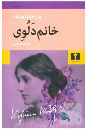 خانم دَلوِی