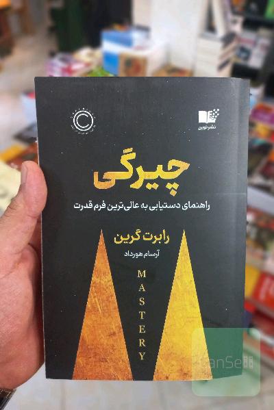 چیرگی