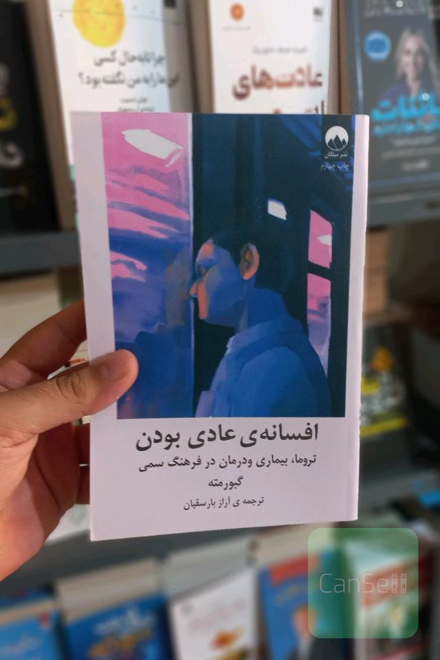 کتاب افسانه عادی بودن