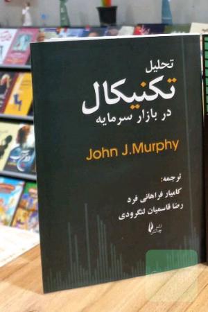 تحلیل تکنیکال