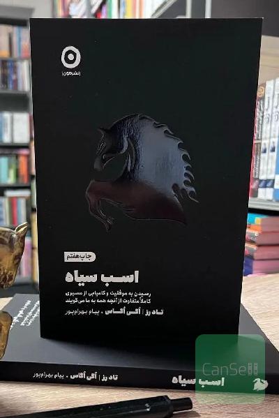 اسب سیاه