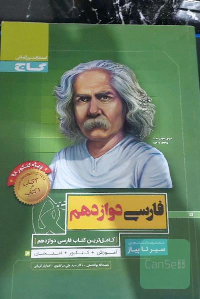 فارسی دوازدهم