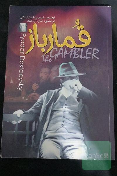 قمارباز