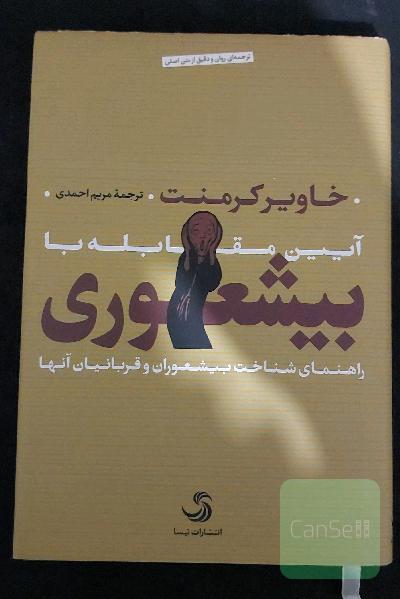 بیشعوری