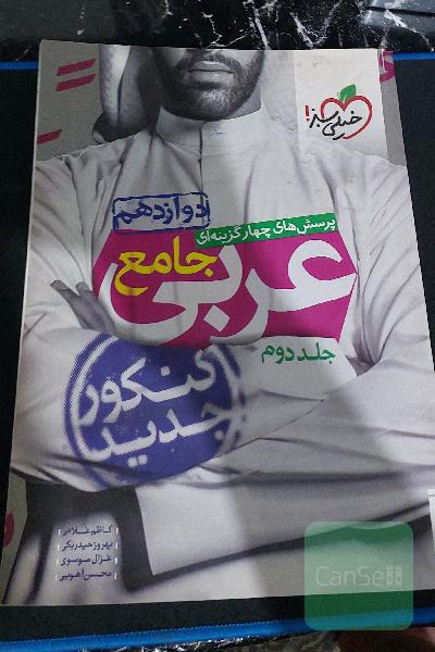 عربی جامع دوازدهم 
